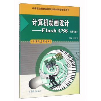 中职教材《电脑动画设计》与配套教辅考试解析