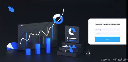 基于Django与Vue的Blockly少儿编程在线学习网站 电脑动画设计实践